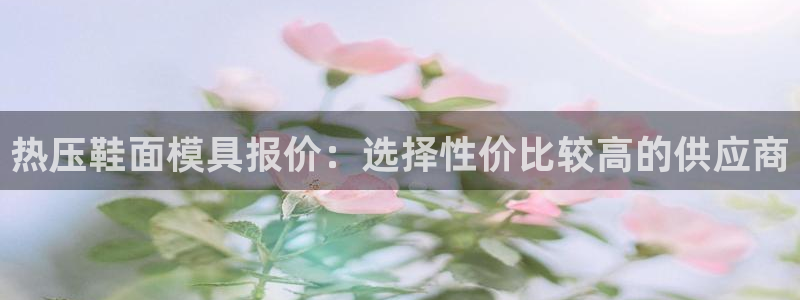 易倍思怎么样