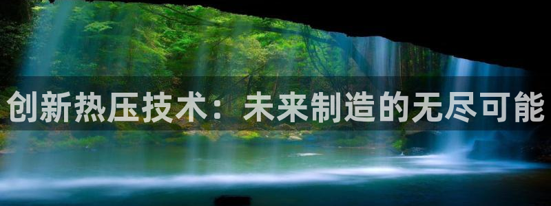 emc服务器是什么：创新热压技术：未来制造的无尽可能