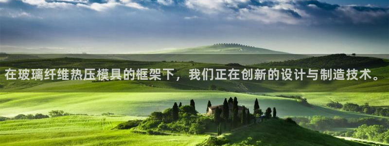 易倍申可以长期服用吗：在玻璃纤维热压模具的框架下，我们正