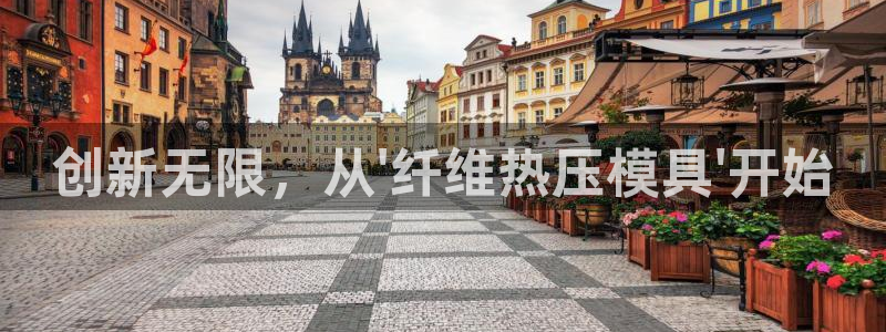 易倍emc网址：创新无限，从\